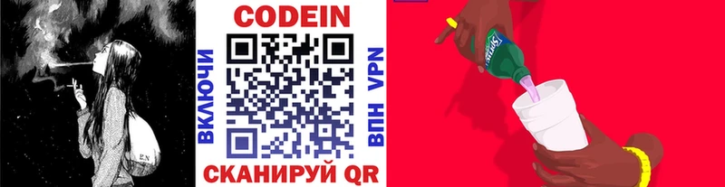 Кодеиновый сироп Lean напиток Lean (лин)  закладка  Бирск 